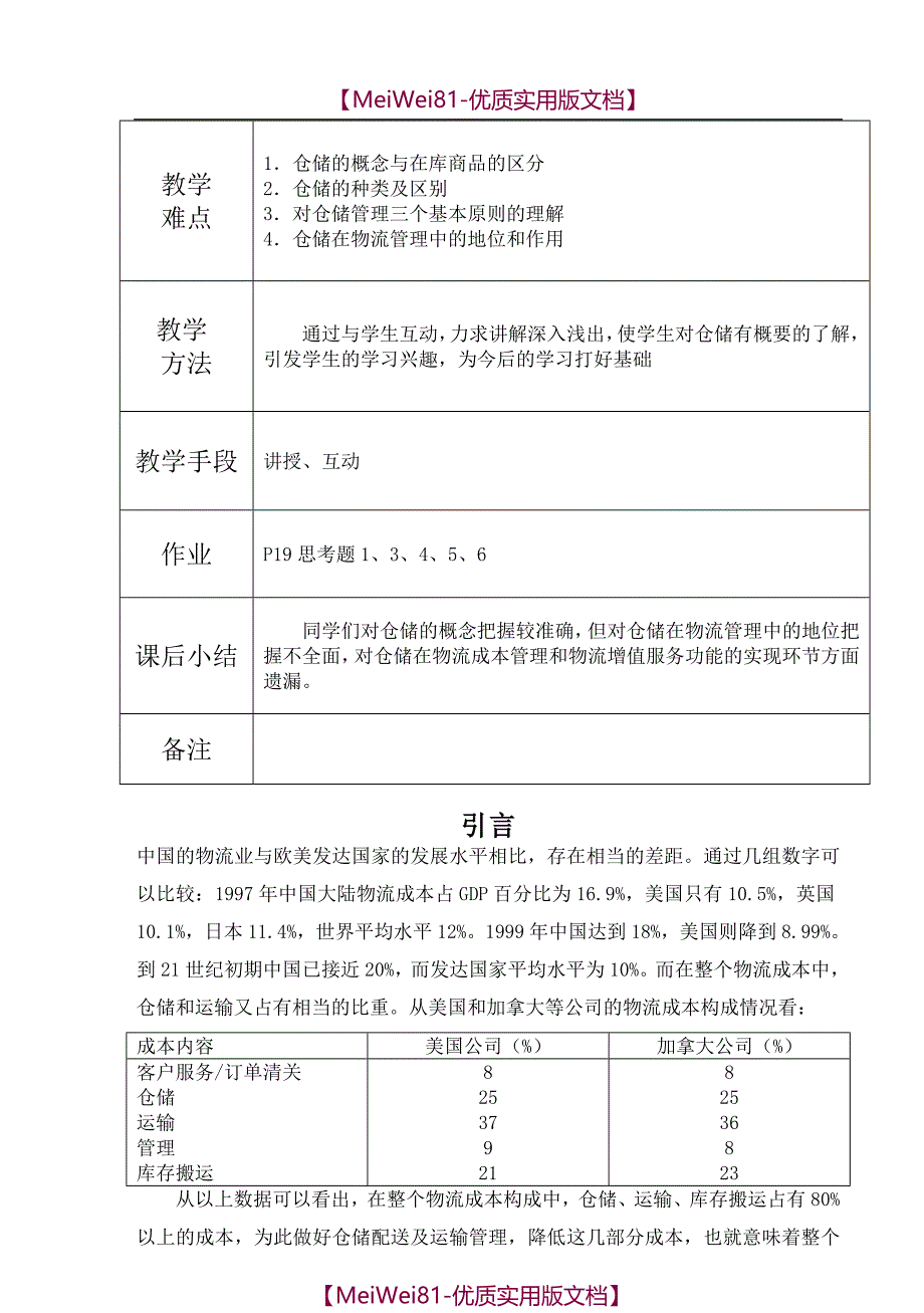 【8A版】仓储管理实务教案_第2页