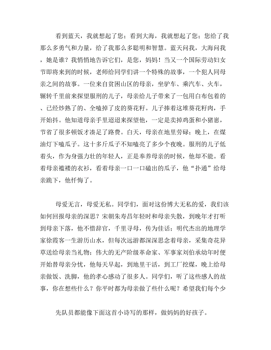 2019年国旗下演讲范文_第3页