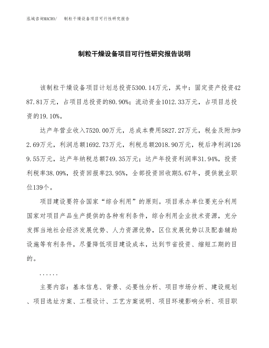 制粒干燥设备项目可行性研究报告[参考范文].docx_第2页