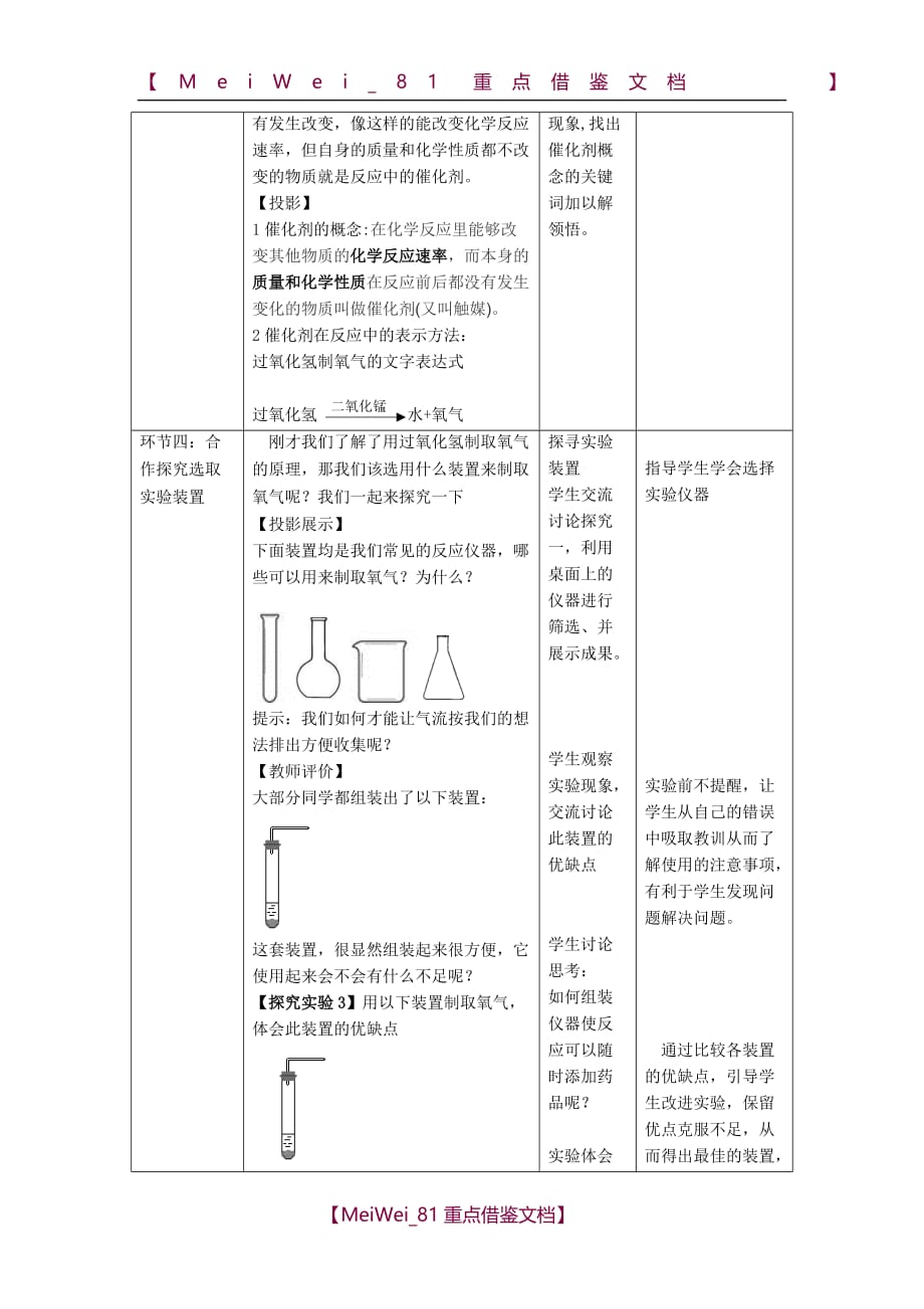 【9A文】杨国琴《过氧化氢制取氧气》教学设计_第4页