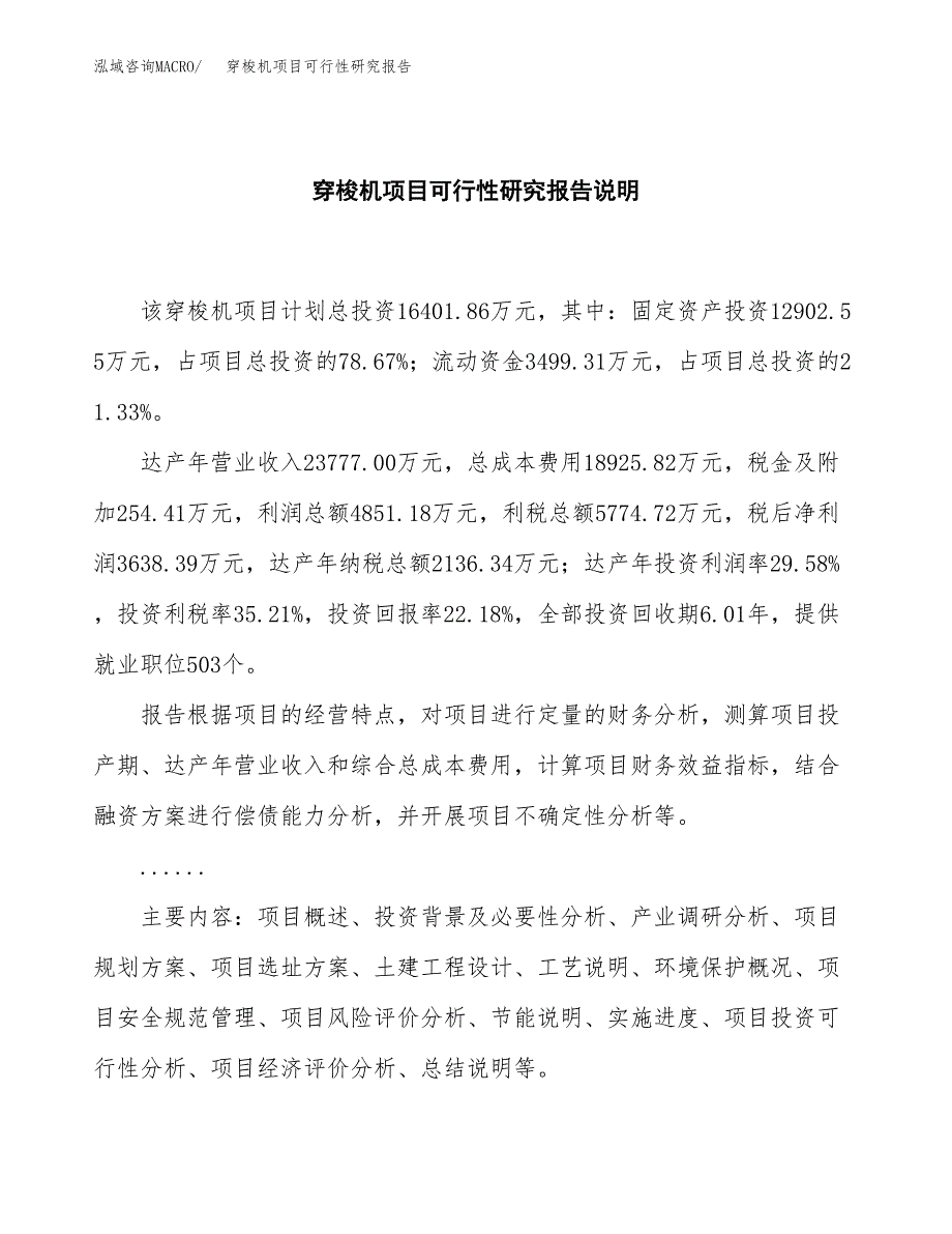 穿梭机项目可行性研究报告[参考范文].docx_第2页