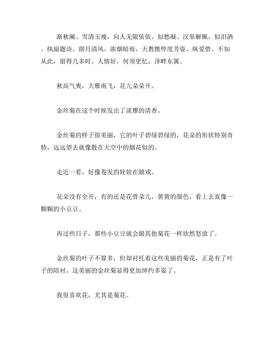 2019年关于雏菊的诗范文_第2页