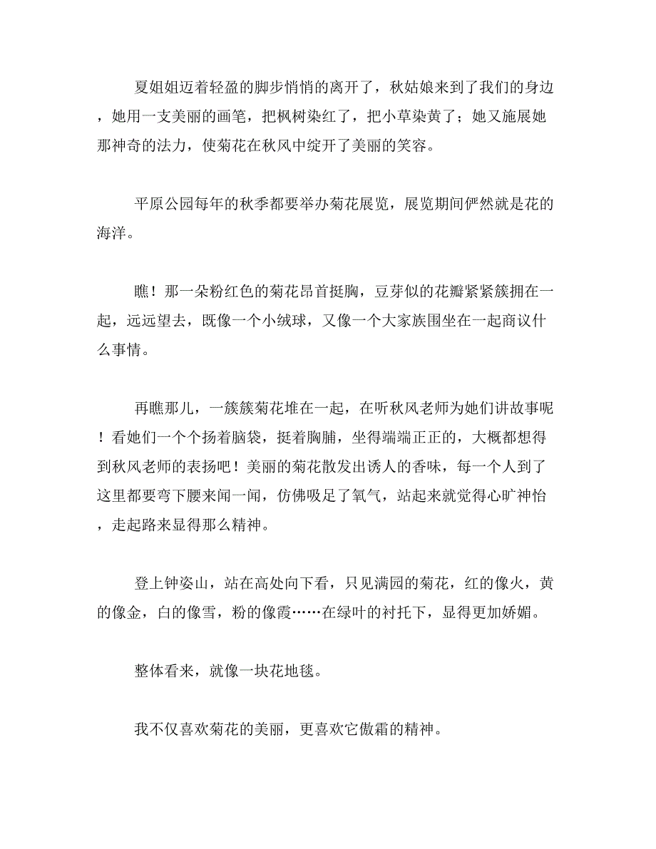 2019年关于雏菊的诗范文_第3页