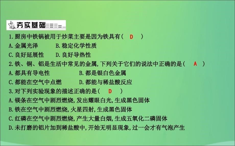 2018届九年级化学上册 第5章 金属的冶炼与利用 第1节 金属的性质和利用 第1课时 金属的性质课件 沪教版_第5页