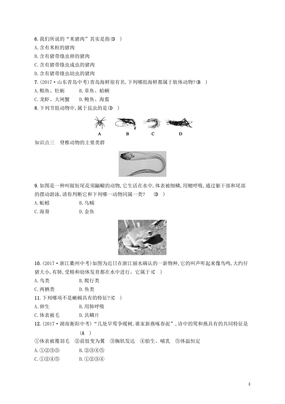 2018学年八年级生物下册 第22章 第4节 动物的主要类群精练 （新版）北师大版_第4页