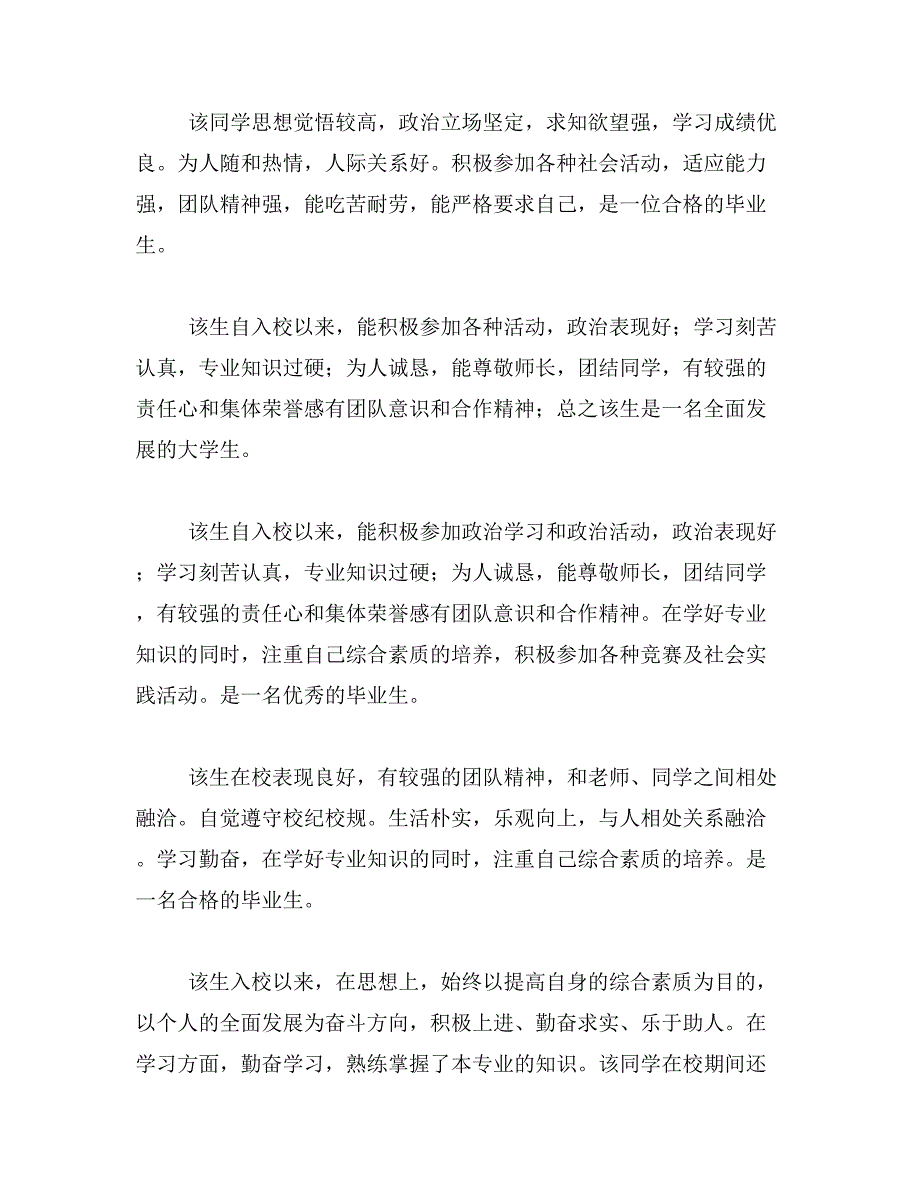 2019年助学金院系推荐意见评语模板范文_第4页