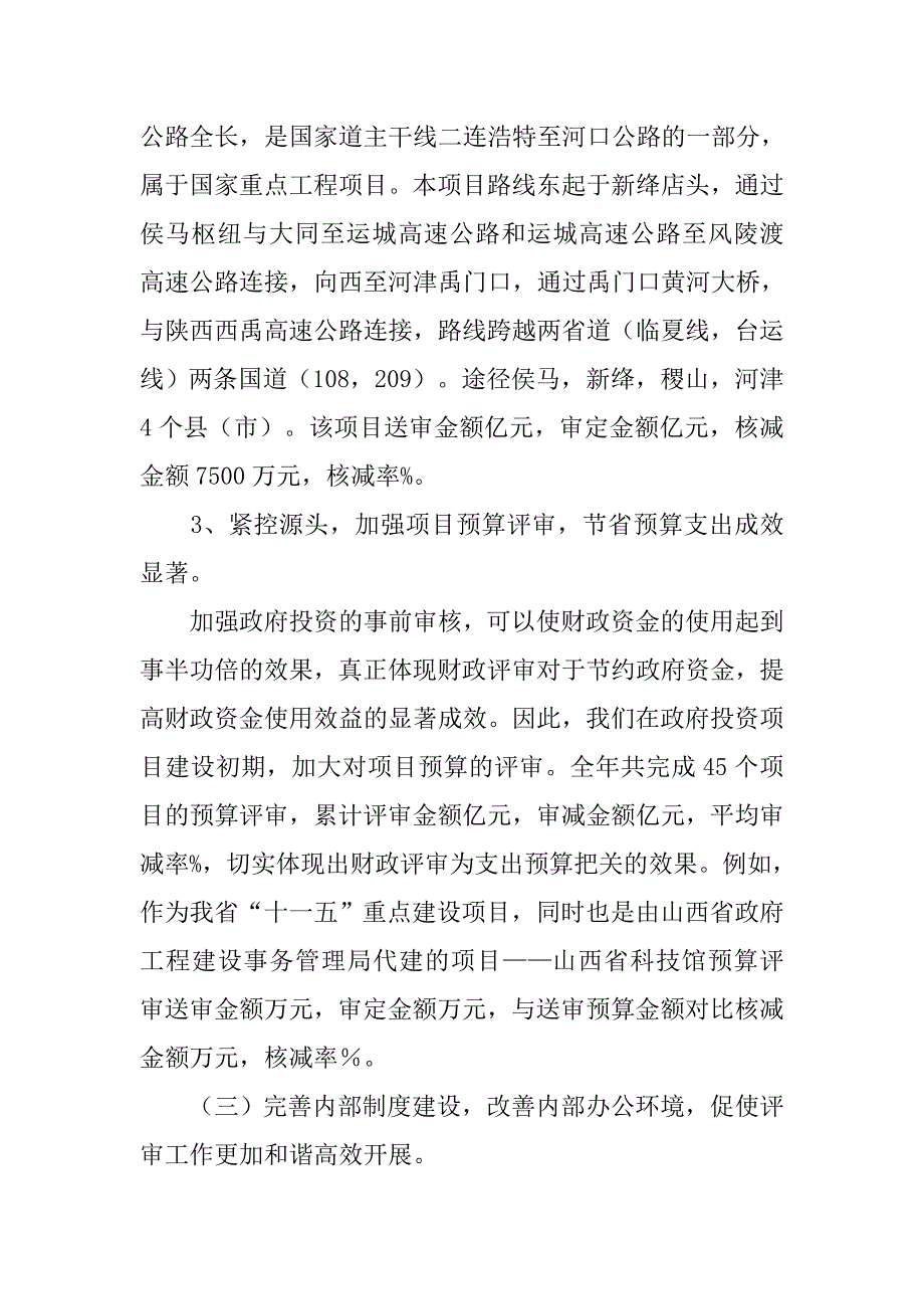 市财政局年度评审工作总结.doc_第4页