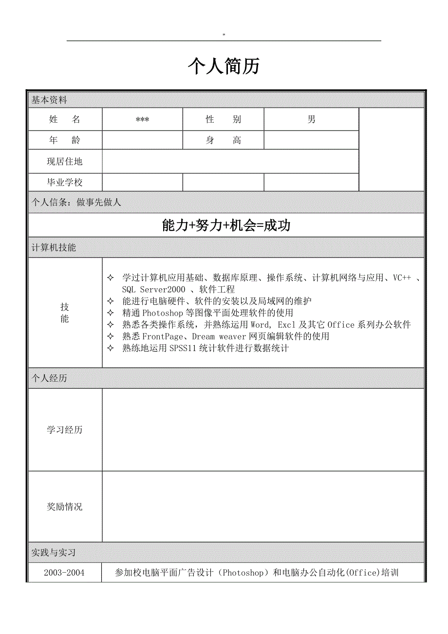 个人简历模板资料多套汇编_第4页