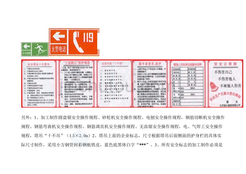 施工现场常用安全标志牌_第3页