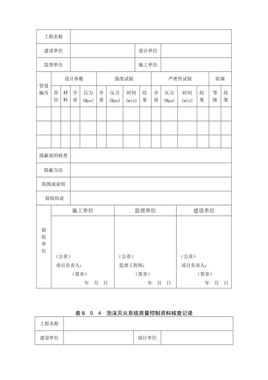 泡沫灭火系统验收检查记录_第5页