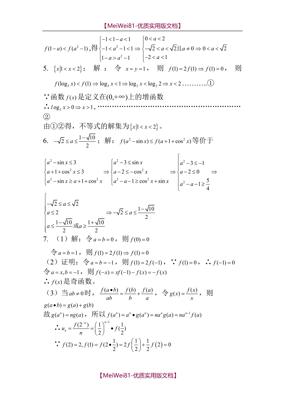 【8A版】抽象函数经典习题_第3页