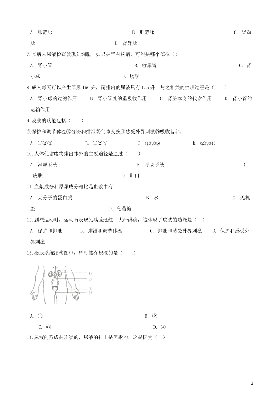 2019年中考生物 人体内废物的排出专题复习（无答案）_第2页