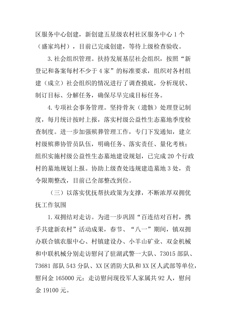 乡镇年度基层民政工作总结_8.doc_第4页