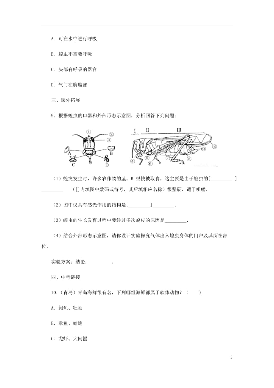 七年级生物上册 2.2.1 无脊椎动物的主要类群同步练习3 （新版）济南版_第3页