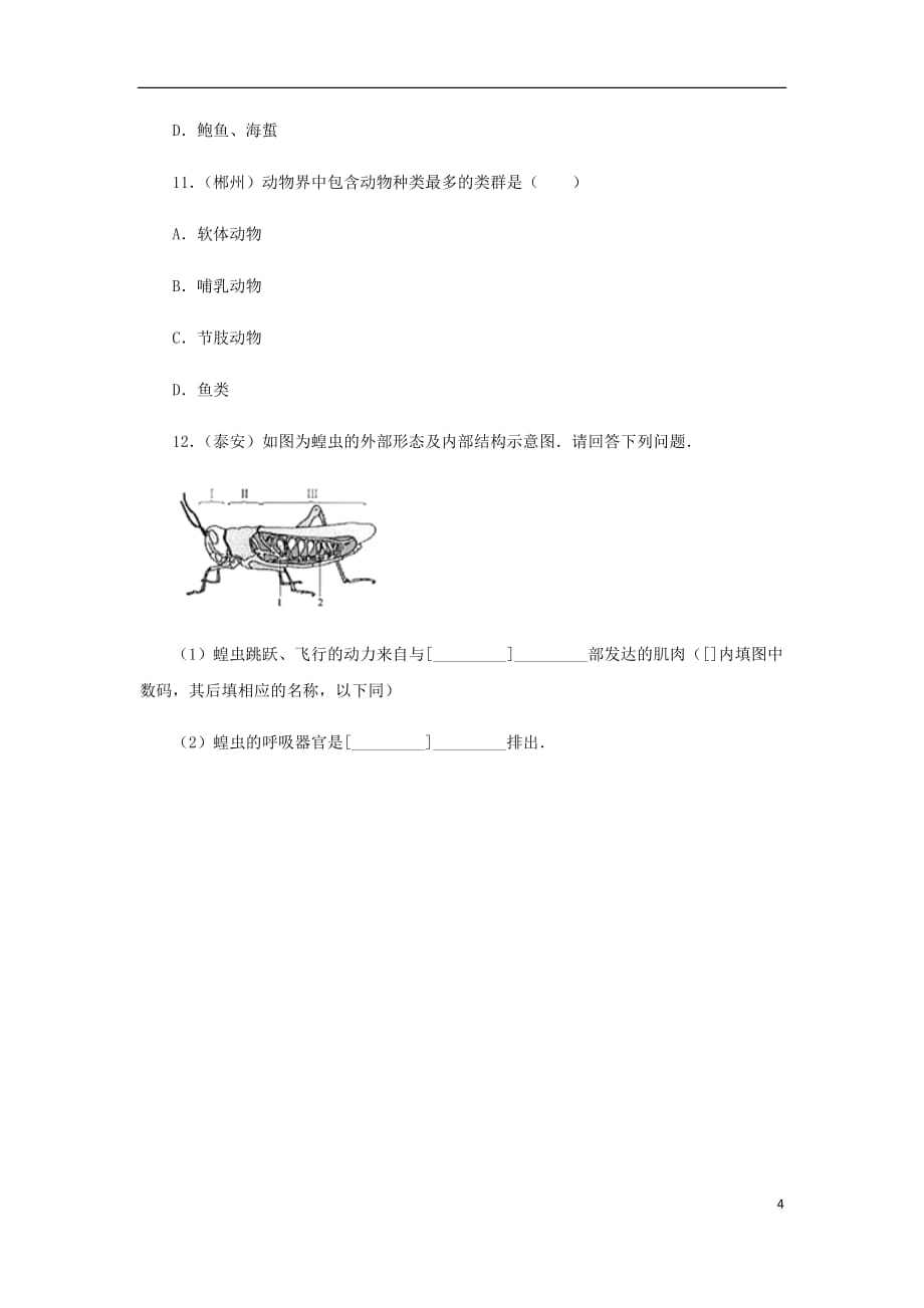 七年级生物上册 2.2.1 无脊椎动物的主要类群同步练习3 （新版）济南版_第4页