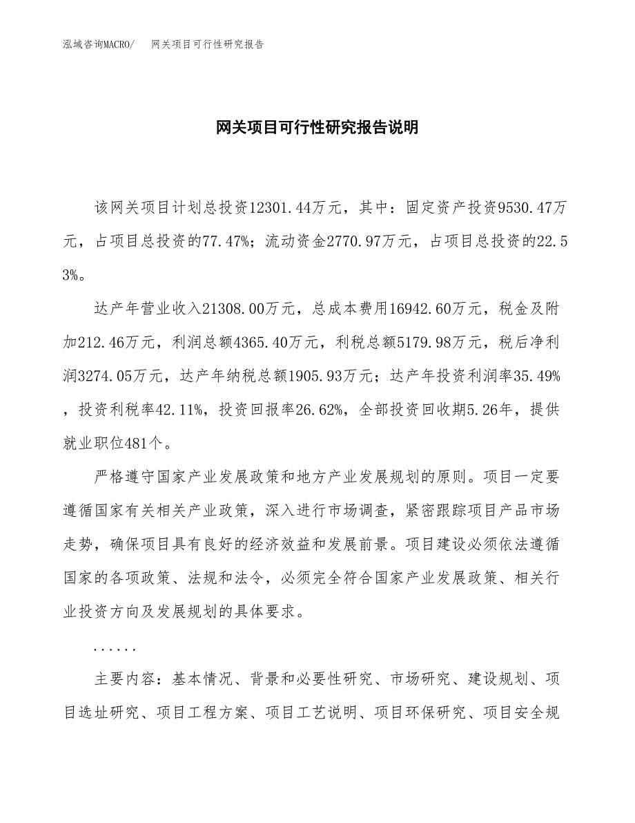 网关项目可行性研究报告[参考范文].docx_第2页