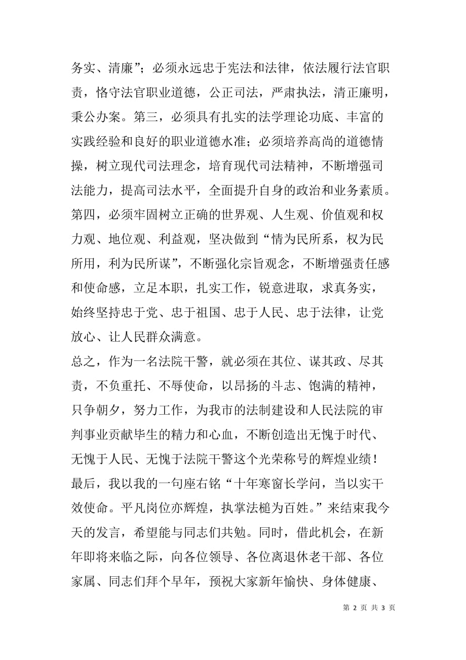 法院总结表彰先进个人代表发言_第2页