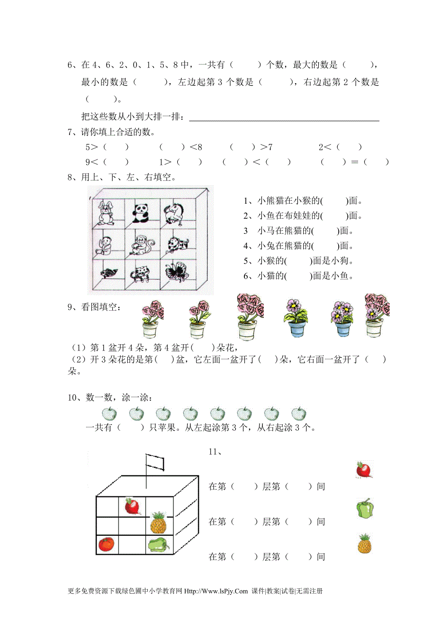 小学一年级上册数学练习题92212_第2页
