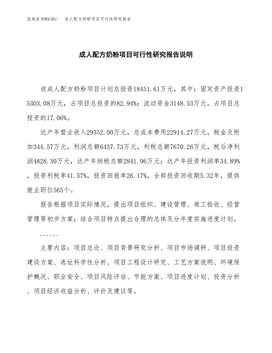 成人配方奶粉项目可行性研究报告[参考范文].docx_第2页