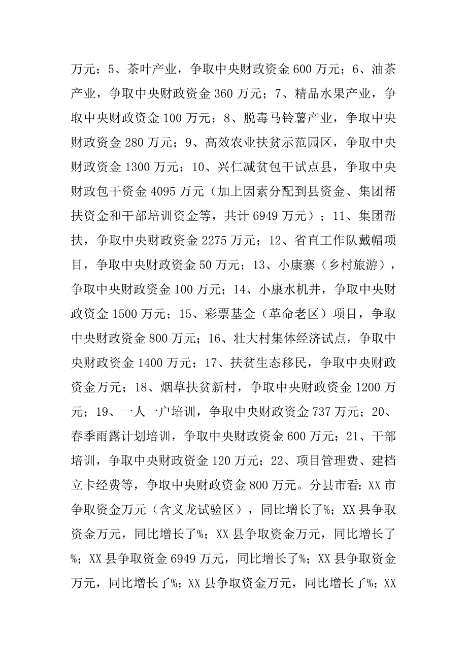 乡镇扶贫办年度扶贫开发工作总结.doc_第2页