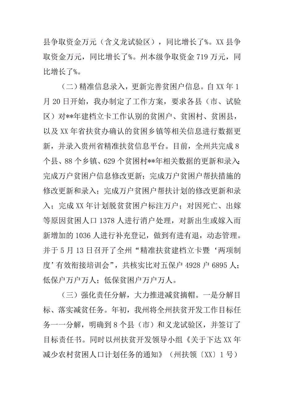 乡镇扶贫办年度扶贫开发工作总结.doc_第3页