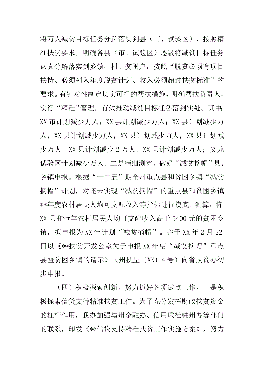 乡镇扶贫办年度扶贫开发工作总结.doc_第4页