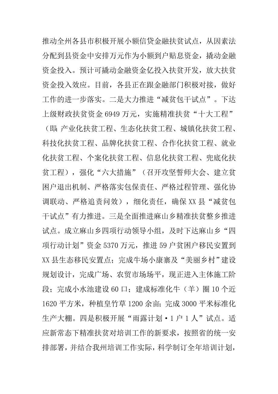 乡镇扶贫办年度扶贫开发工作总结.doc_第5页