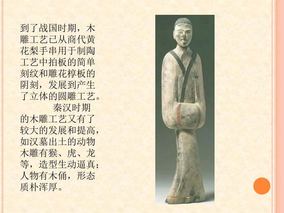 中国民间木雕赏析_第3页