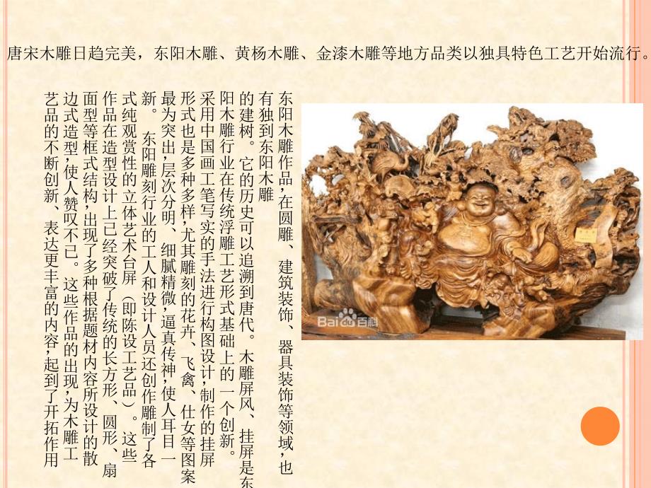 中国民间木雕赏析_第4页