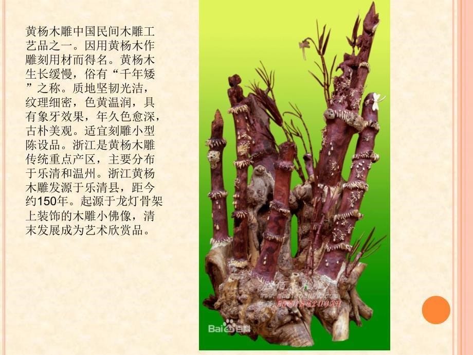中国民间木雕赏析_第5页