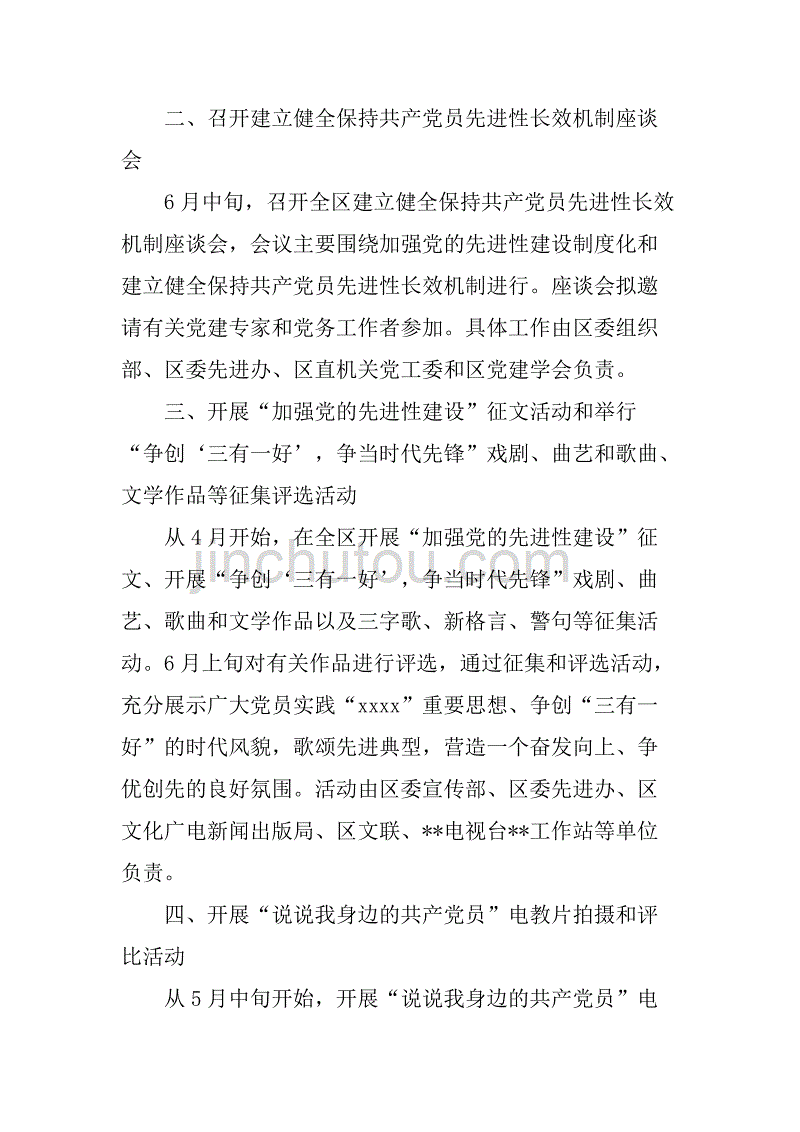 区机关七一活动.doc_第2页