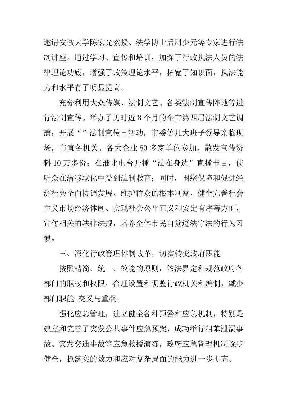 市政府年度依法行政工作总结_2.doc_第3页