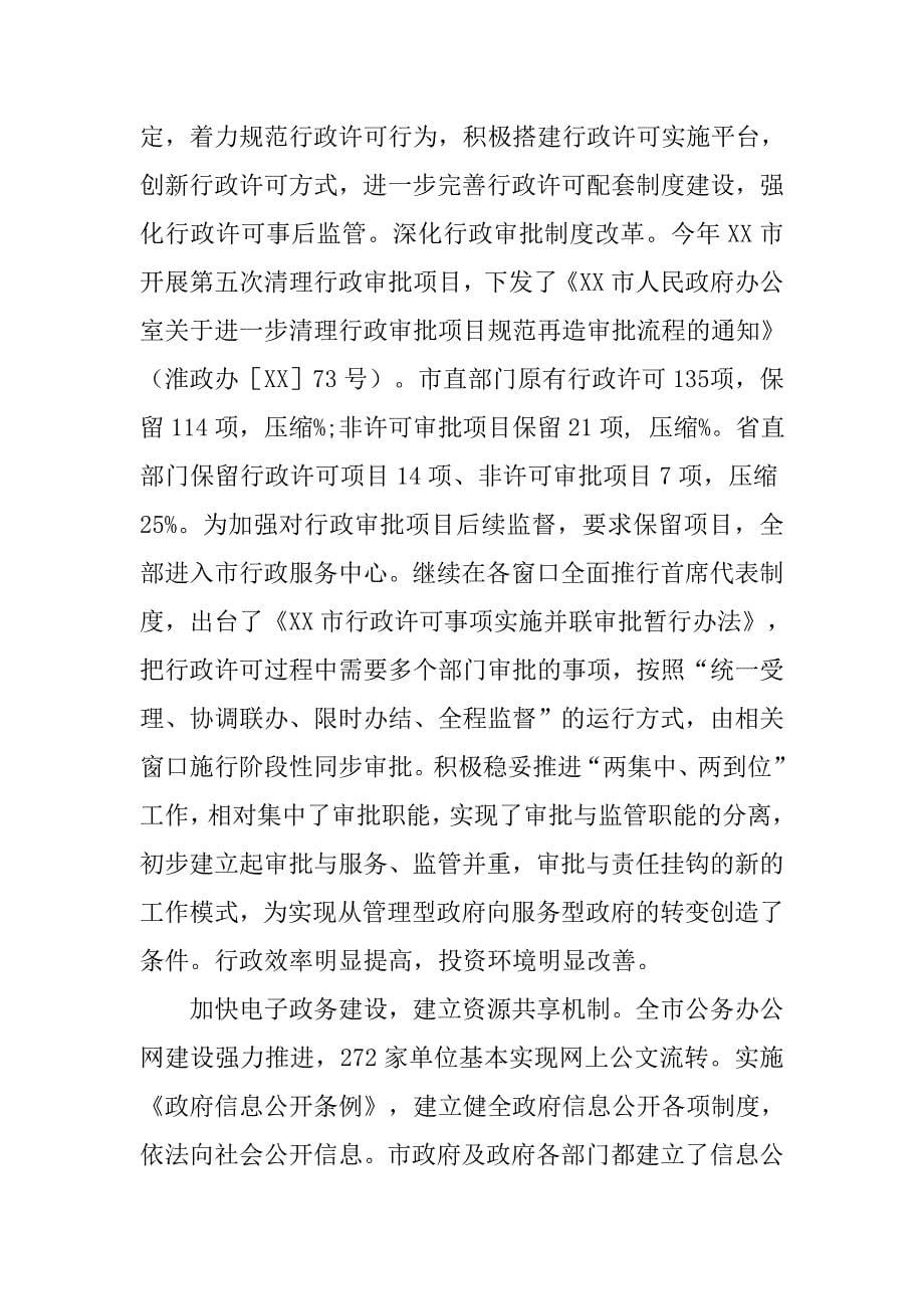 市政府年度依法行政工作总结_2.doc_第5页