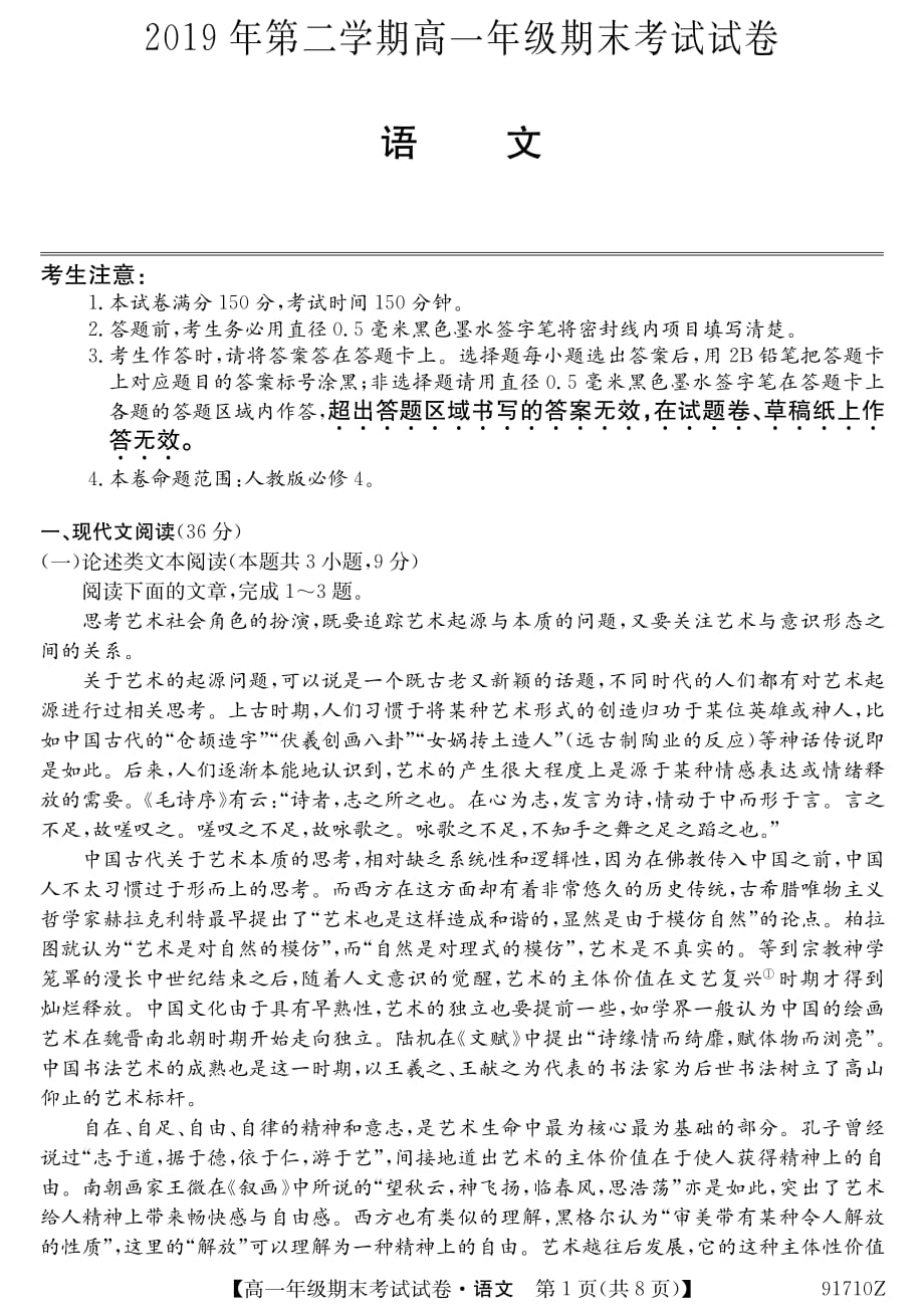 安徽省毛坦厂中学2018-2019学年高一下学期期末考试 语文试题_第1页