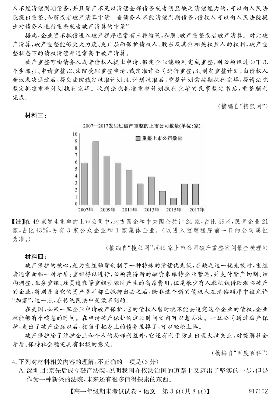 安徽省毛坦厂中学2018-2019学年高一下学期期末考试 语文试题_第3页