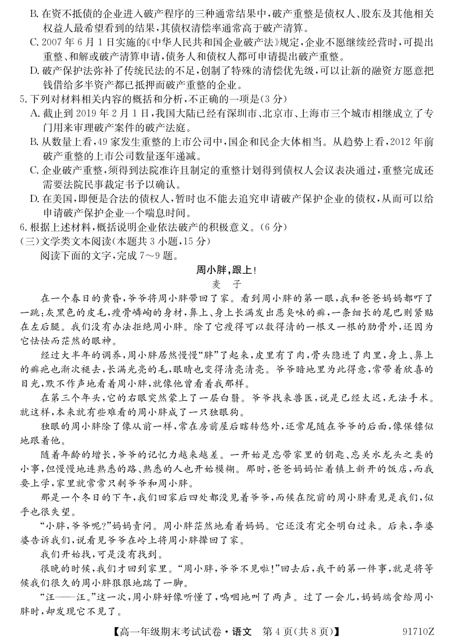 安徽省毛坦厂中学2018-2019学年高一下学期期末考试 语文试题_第4页