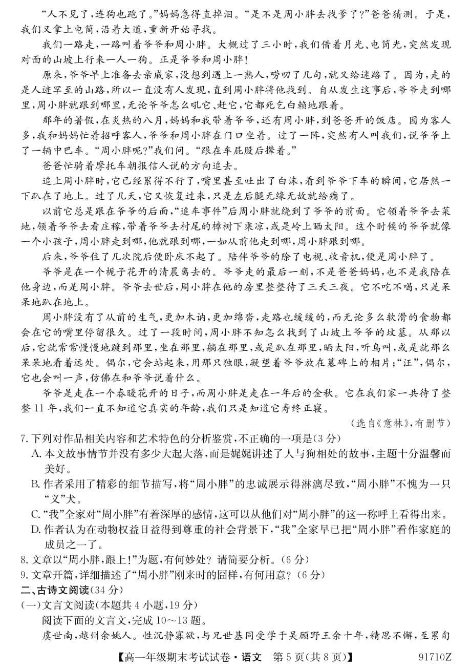 安徽省毛坦厂中学2018-2019学年高一下学期期末考试 语文试题_第5页