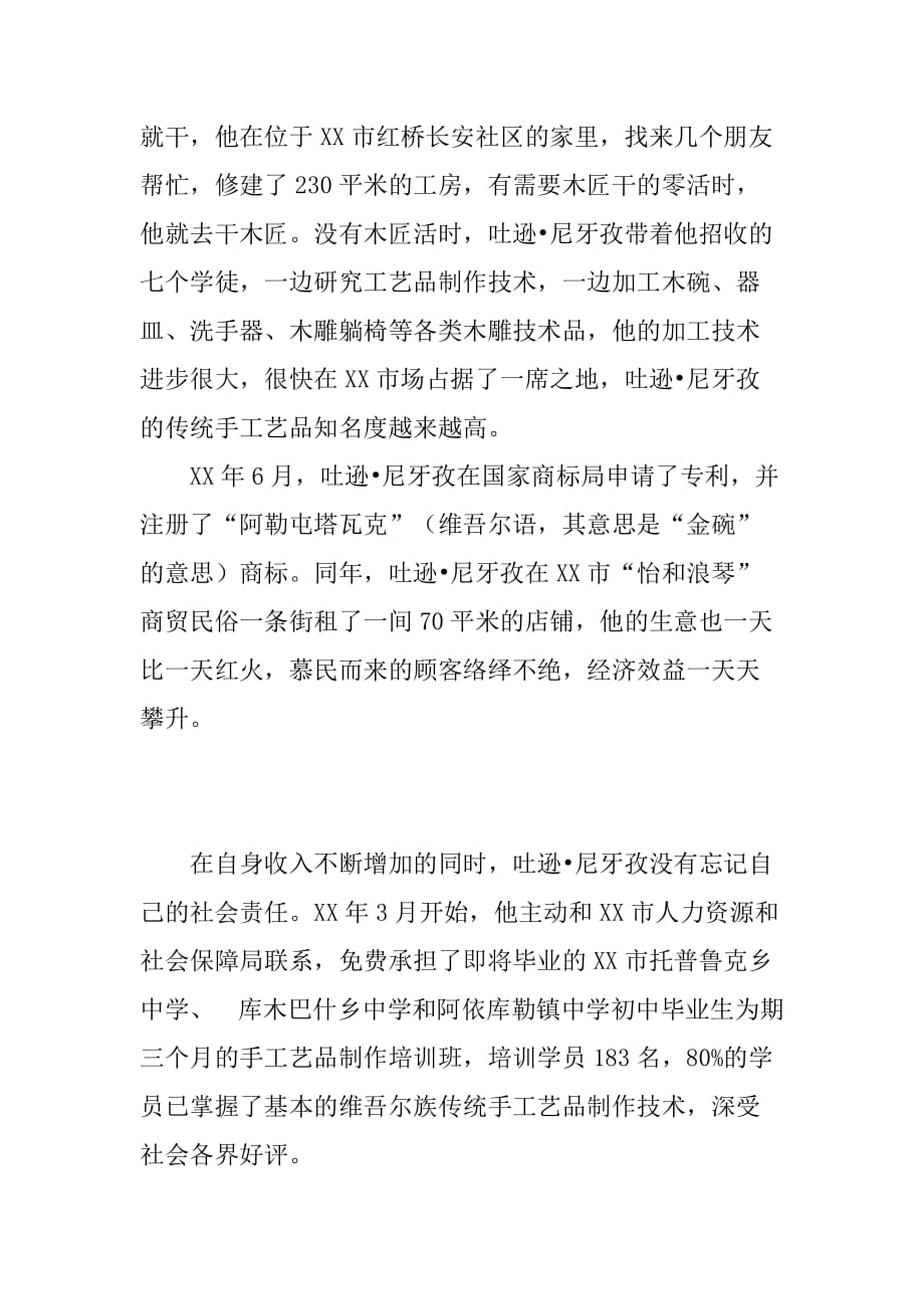 市传统民族手工艺品个体户典型材料.doc_第3页