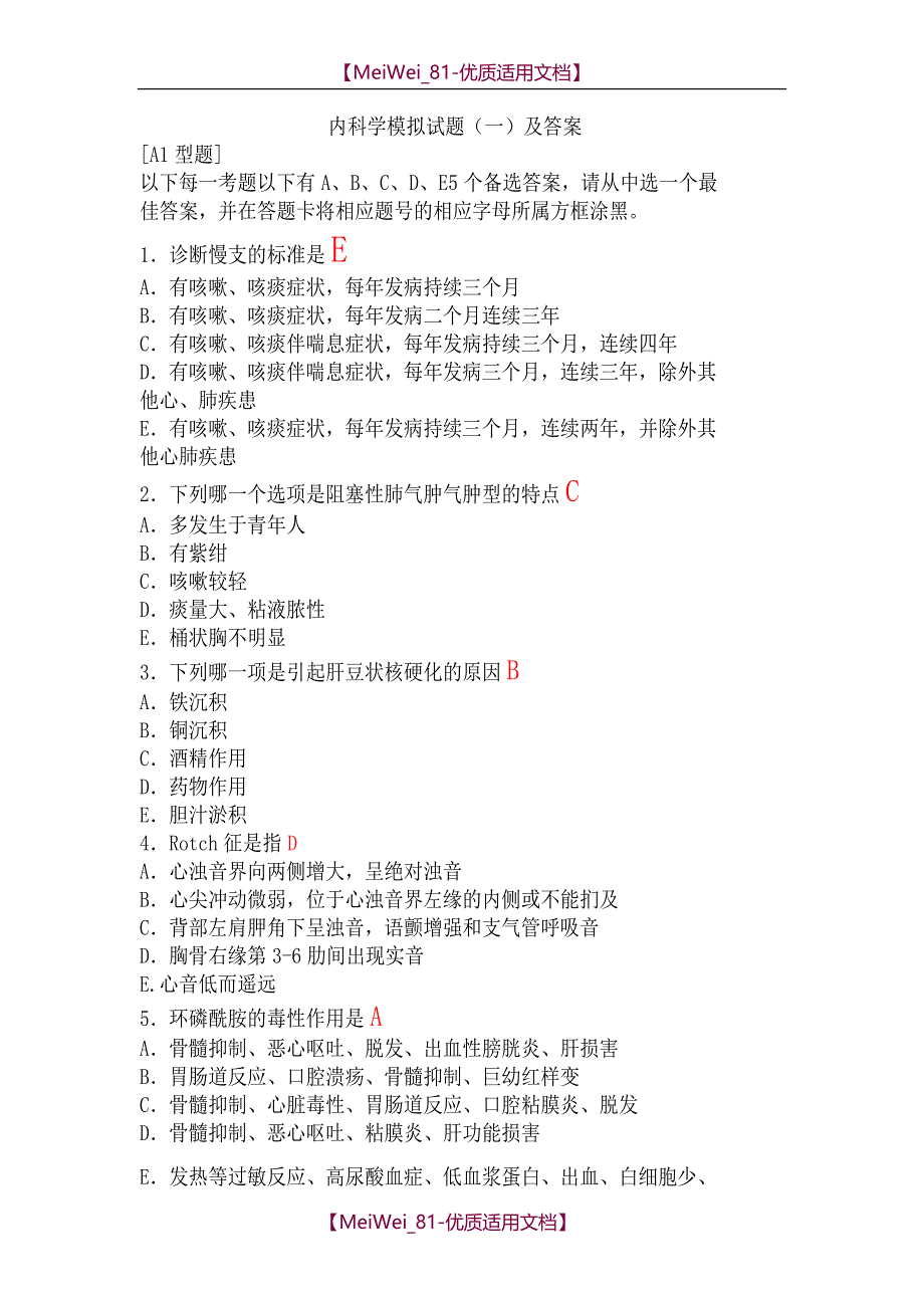 【9A文】内科学模拟试题及答案_第1页