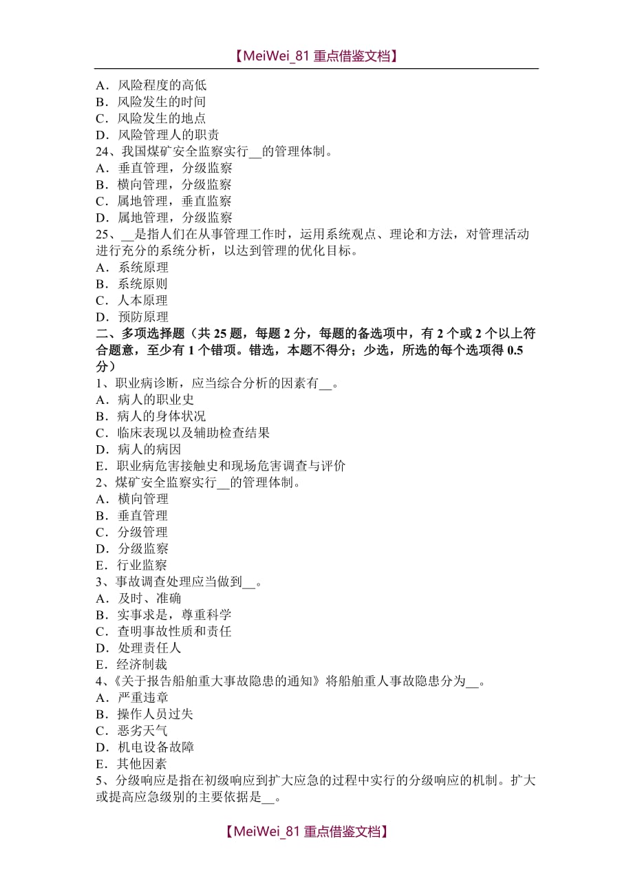 【9A文】天津2017年安全工程师安全生产：高处坠落事故的分析及防治要点考试试卷_第4页