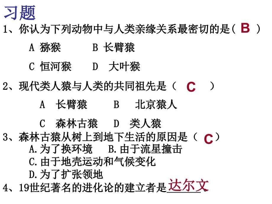 人教版七年级下册生物期末复习分析_第5页