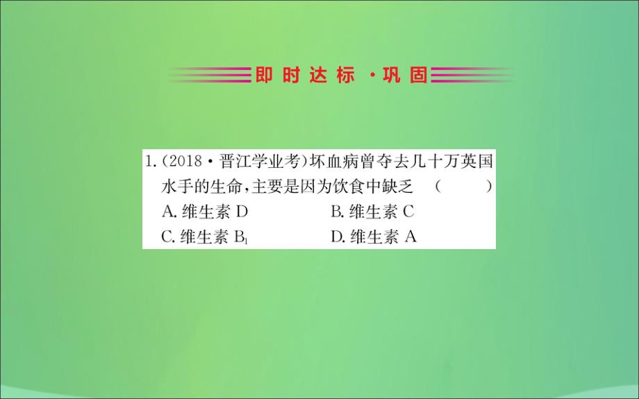 2019版七年级生物下册 第四单元 生物圈中的人 第二章 人体的营养 1 食物中的营养物质训练课件 新人教版_第2页