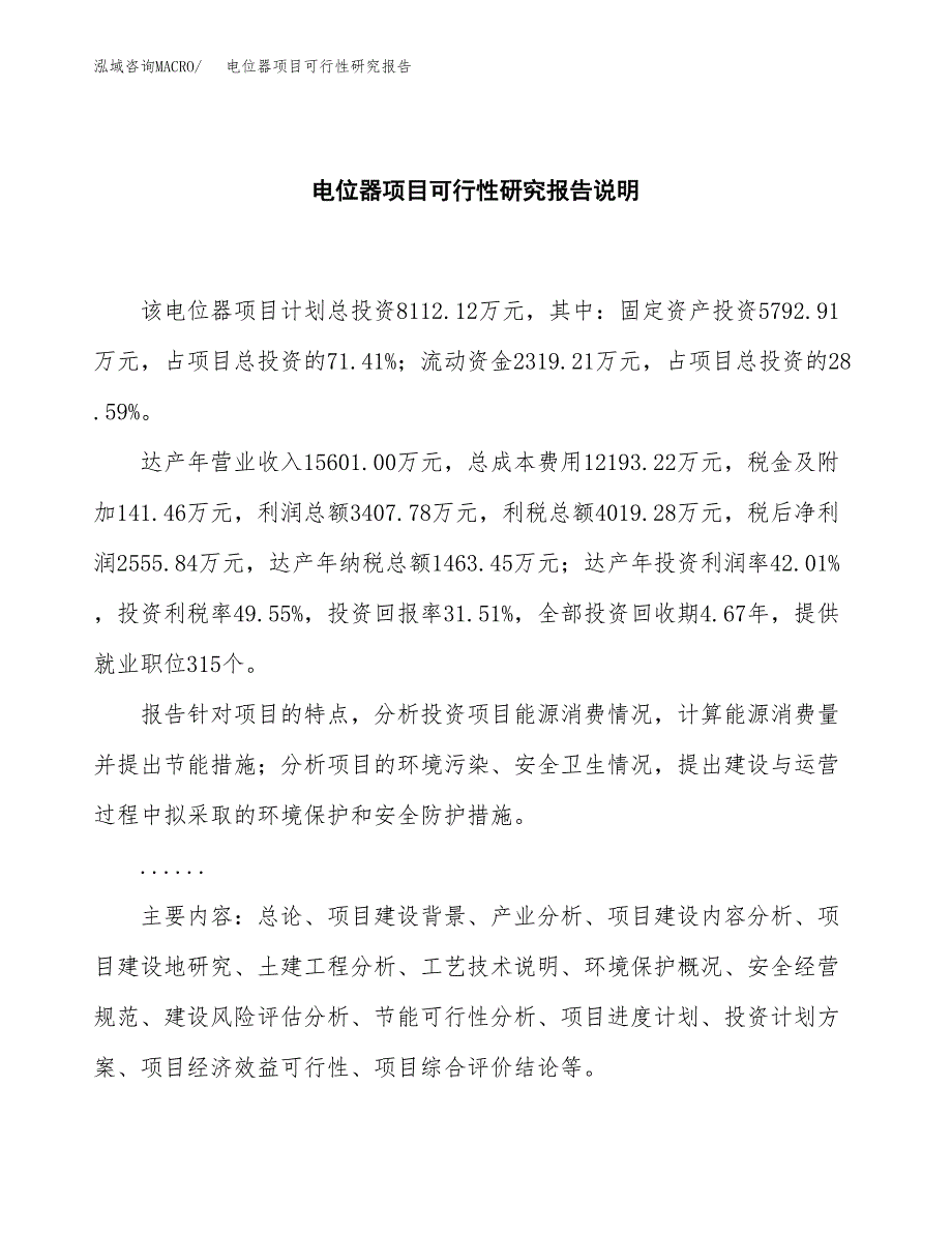 电位器项目可行性研究报告[参考范文].docx_第2页