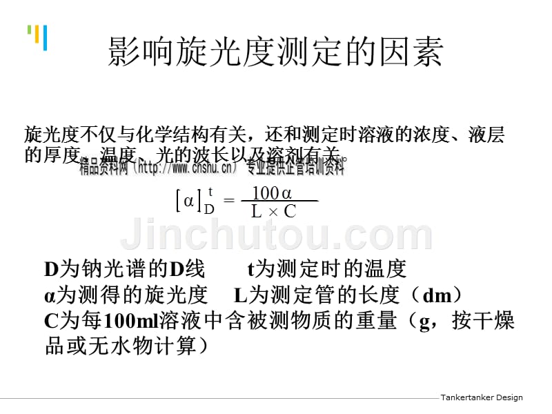 牛乳理化指标--旋光度测定分析_第3页