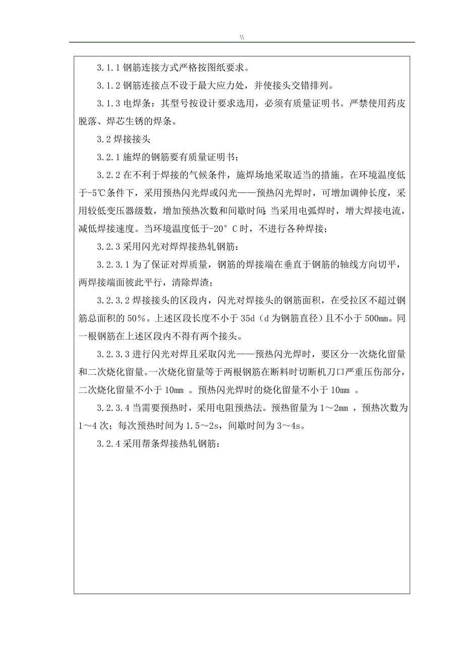 钢筋技术资料交底资料记录_第2页