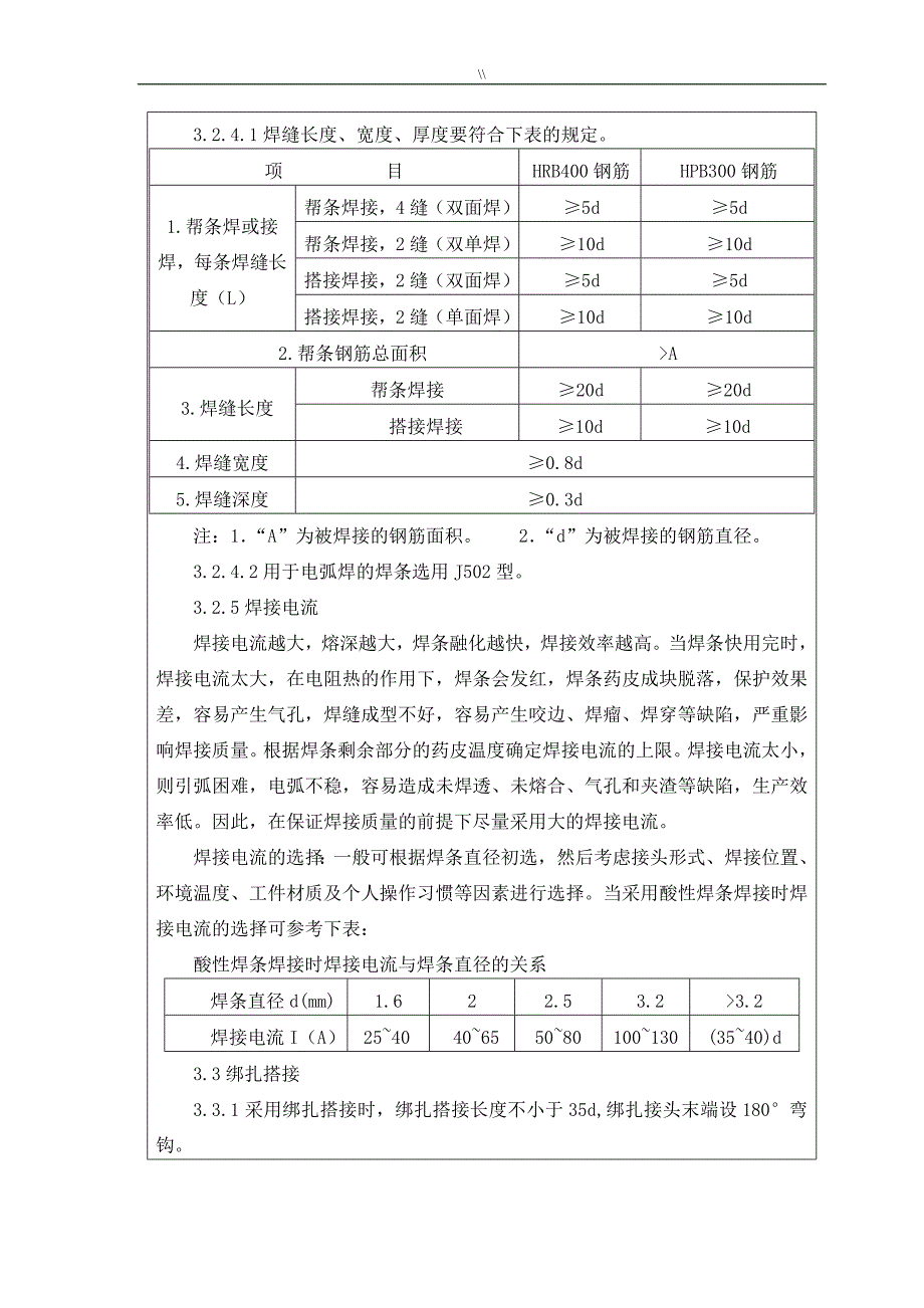 钢筋技术资料交底资料记录_第3页