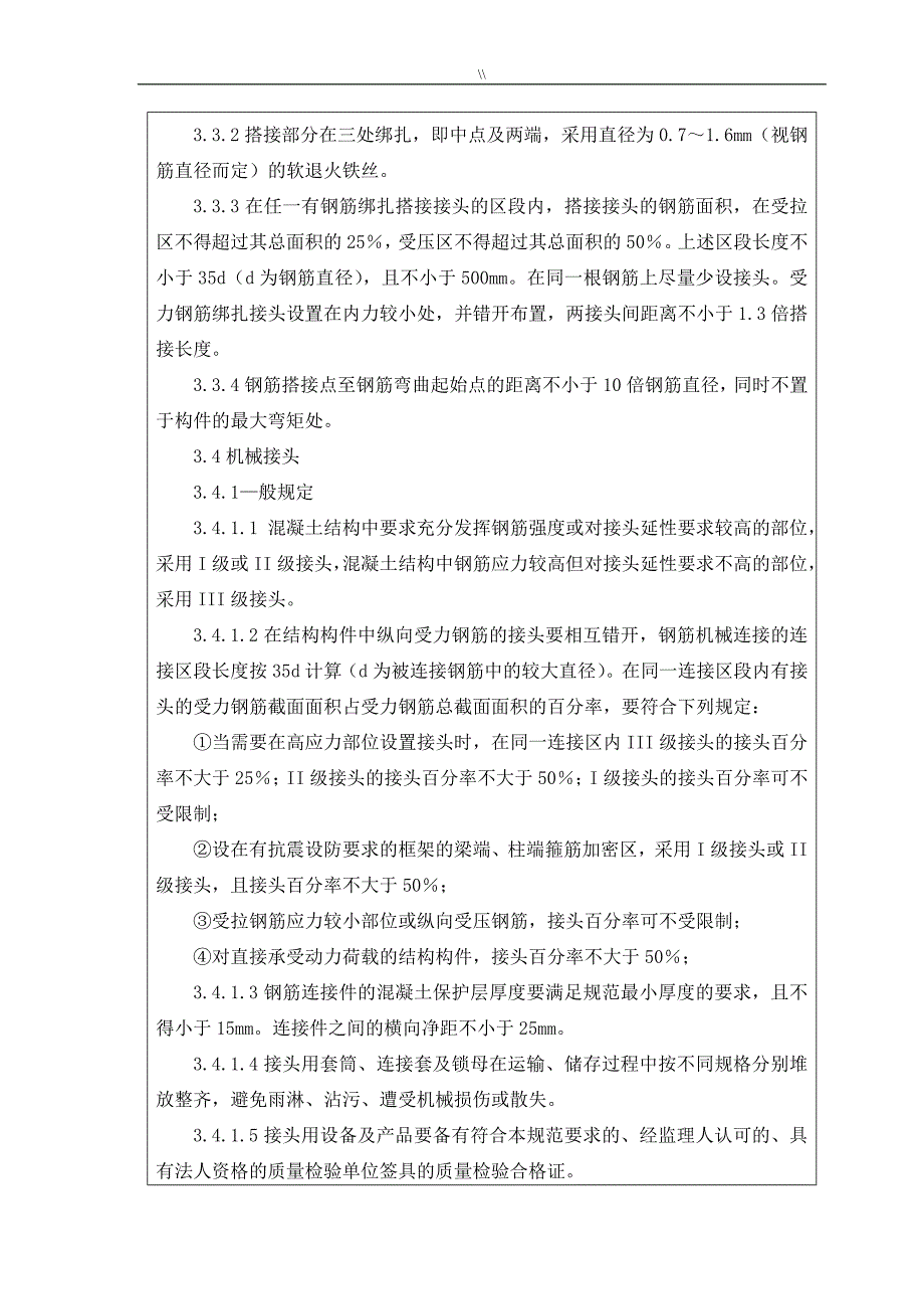 钢筋技术资料交底资料记录_第4页