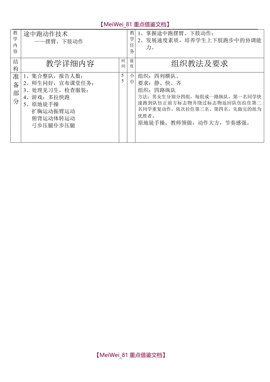 【9A文】中学体育课田径教案_第4页