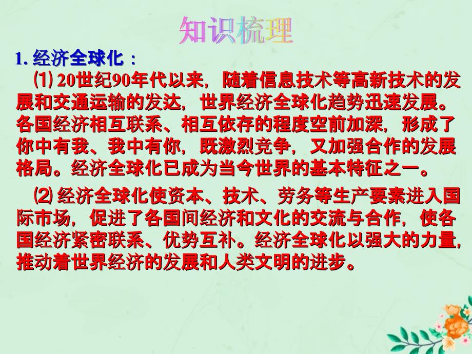 2019届中考道德与法治复习 九全 模块13 构建人类命运共同体课件 苏教版_第2页