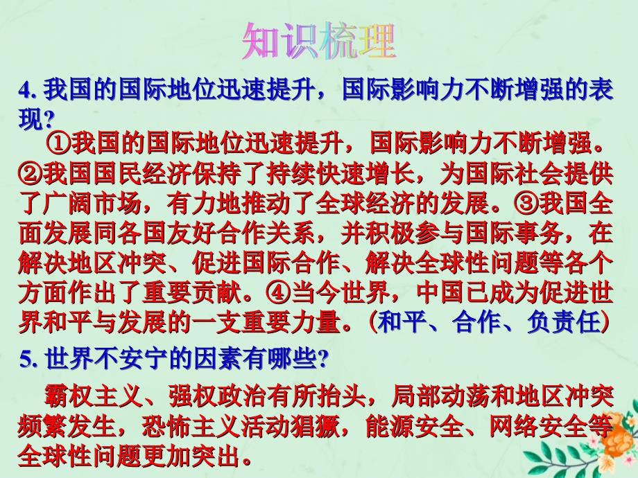 2019届中考道德与法治复习 九全 模块13 构建人类命运共同体课件 苏教版_第4页